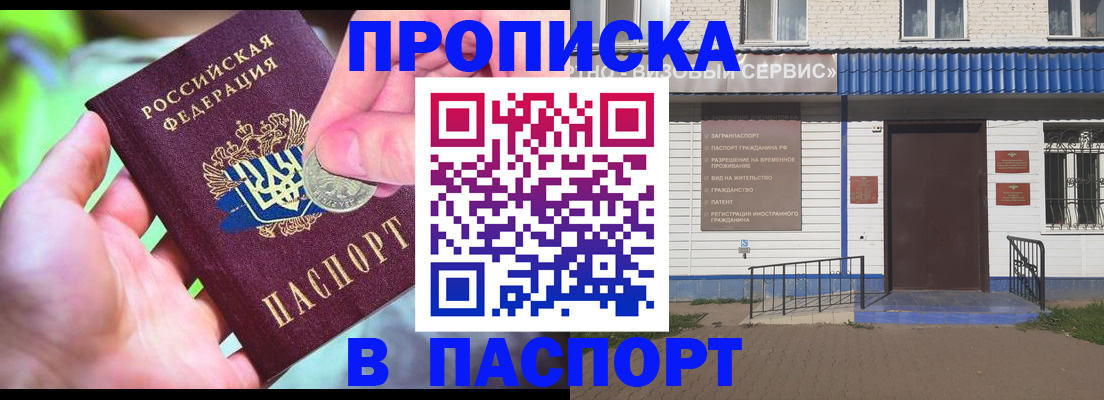 прописка ребенка в Казани